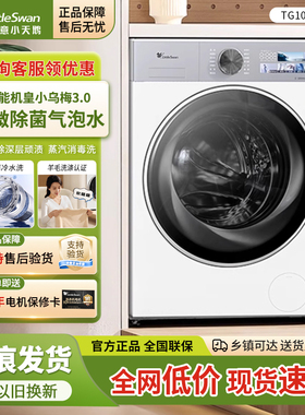 Littleswan/小天鹅TG10VE40W小乌梅3.0新品奶油白10KG洗衣机滚筒