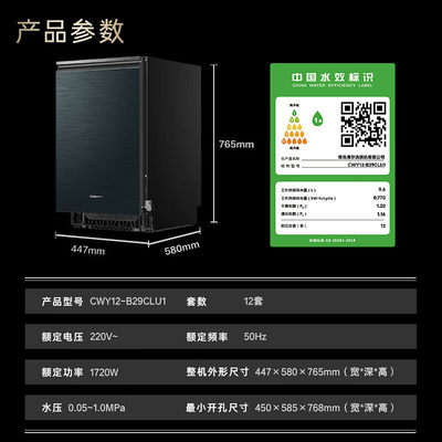 分区洗F1洗碗机12套消毒烘干智能开门嵌入式 CWY12-B29CLU1