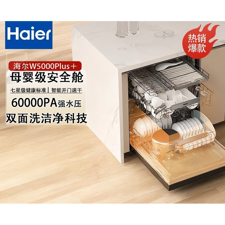 洗碗机嵌入式双面洗W5000Plus+20+3套大容量 EYBW20566GHU1