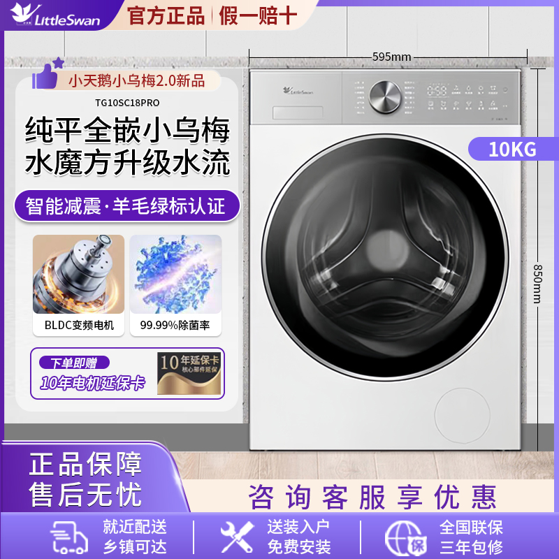 小天鹅小乌梅2.0轻享滚筒洗衣机