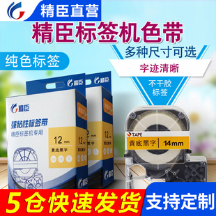 114标签机色带10 精臣jc 12mm不干胶打印纸价格家用便签纯色贴纸