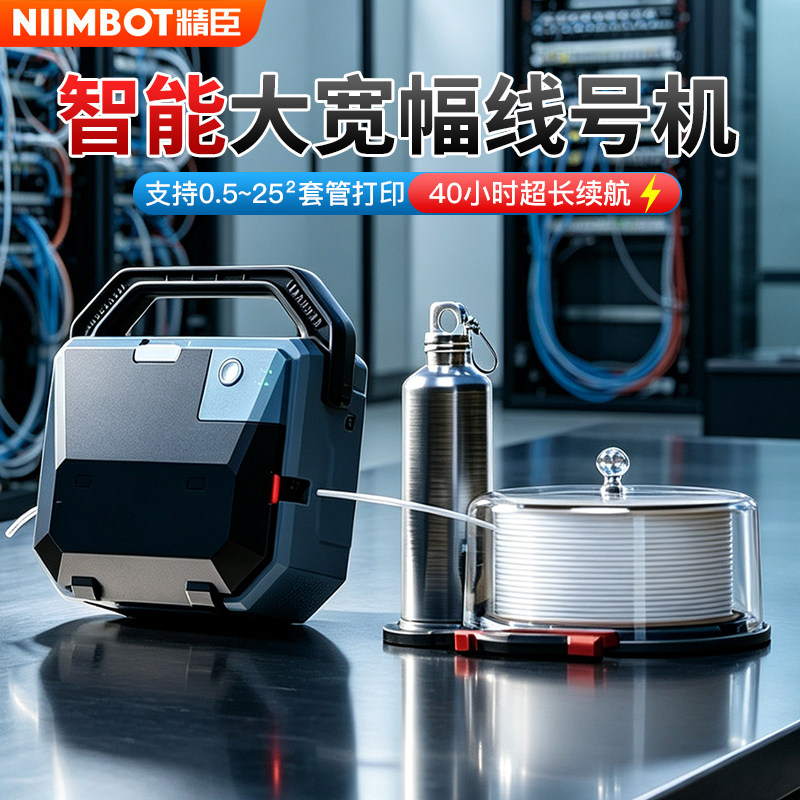 精臣C1线号机号码管打印机小型热缩管打印机智能蓝牙套管打码机