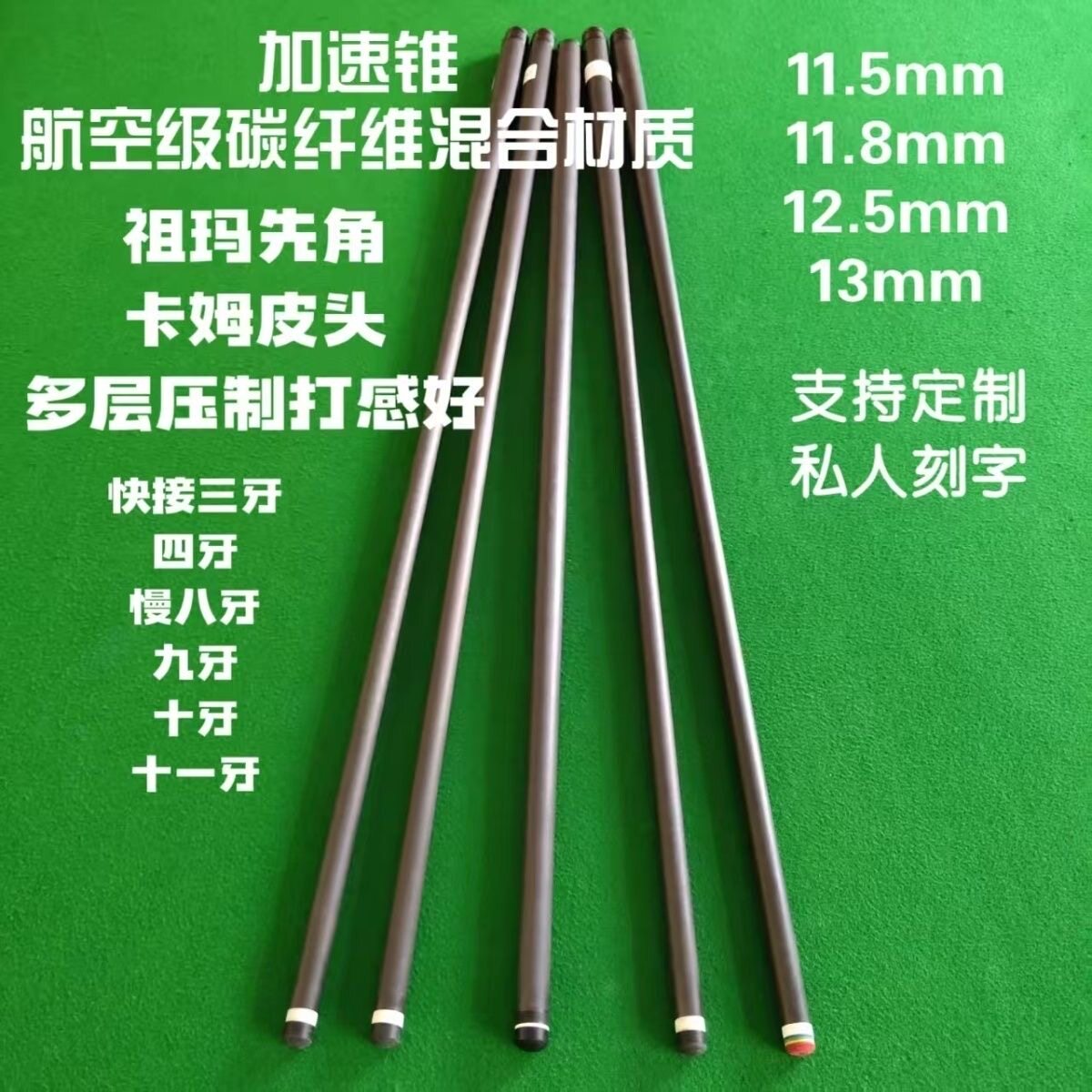 黑科技台球杆前支碳纤维大头中头慢八牙三牙九牙十牙十一牙刻字