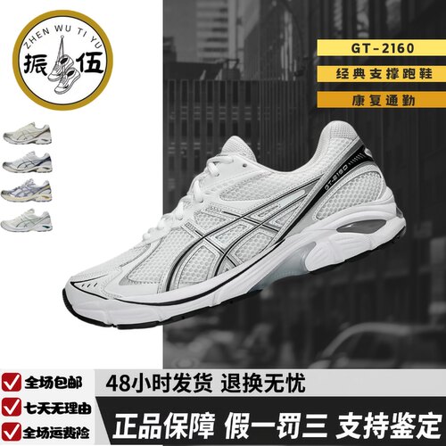 亚瑟士GT-2160复古减震跑鞋