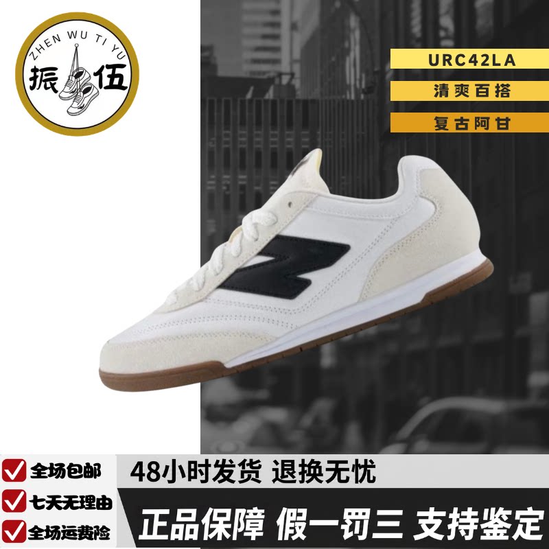 New Balance RC4板鞋