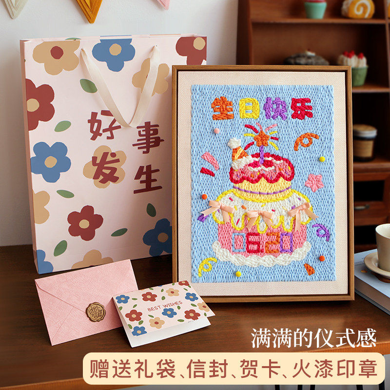 生日快乐戳戳绣diy手工材料包立体相框画高档桌面摆件礼物