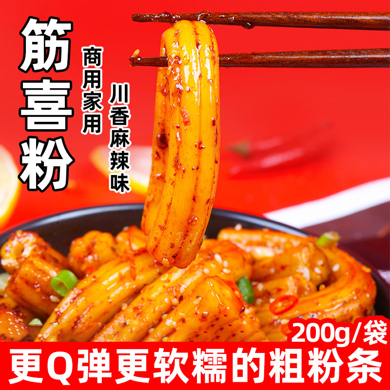 网红筋喜粉粉耗子麻辣烫火锅串串正宗东北粉耗子干拌煮粉方便速食,粮油调味/速食/干货/烘焙,冲泡方便面/拉面/面皮,淘宝优惠券,粉丝福利购,淘宝优惠卷