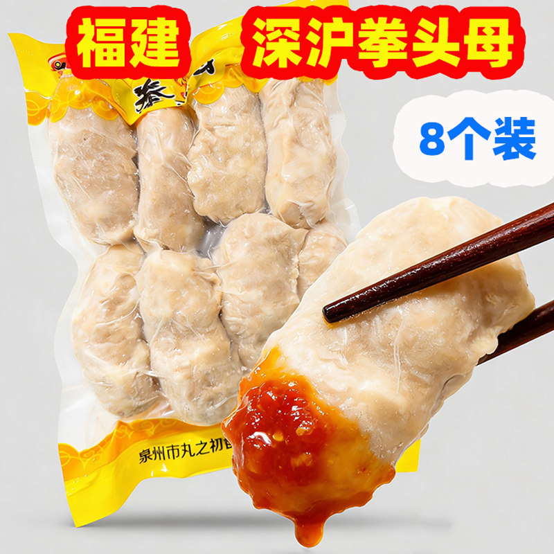 深沪拳头母手打发菜芋头拳头母福建闽南特产泉州美食脆丸猪肉丸,水产肉类/新鲜蔬果/熟食,猪肉丸/肉串,淘宝优惠券,粉丝福利购,淘宝优惠卷