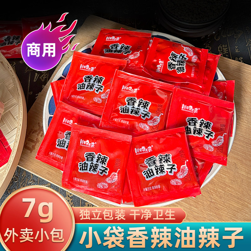 辣椒油外卖小包凉面凉皮水饺专用油辣子四川特产商用小袋调味蘸料