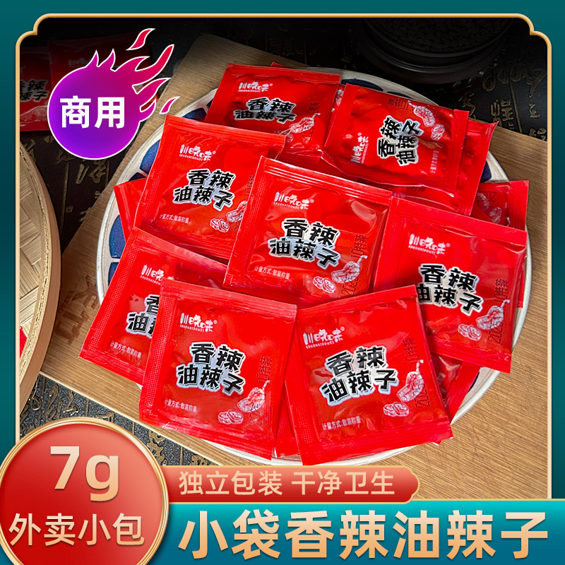 辣椒油外卖小包凉面凉皮水饺专用油辣子四川特产商用小袋调味蘸料