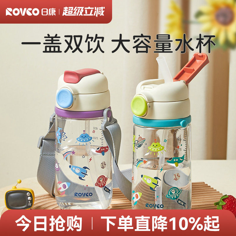 日康儿童水杯大宝宝幼儿园上学专用高颜值大容量便携水壶吸管杯