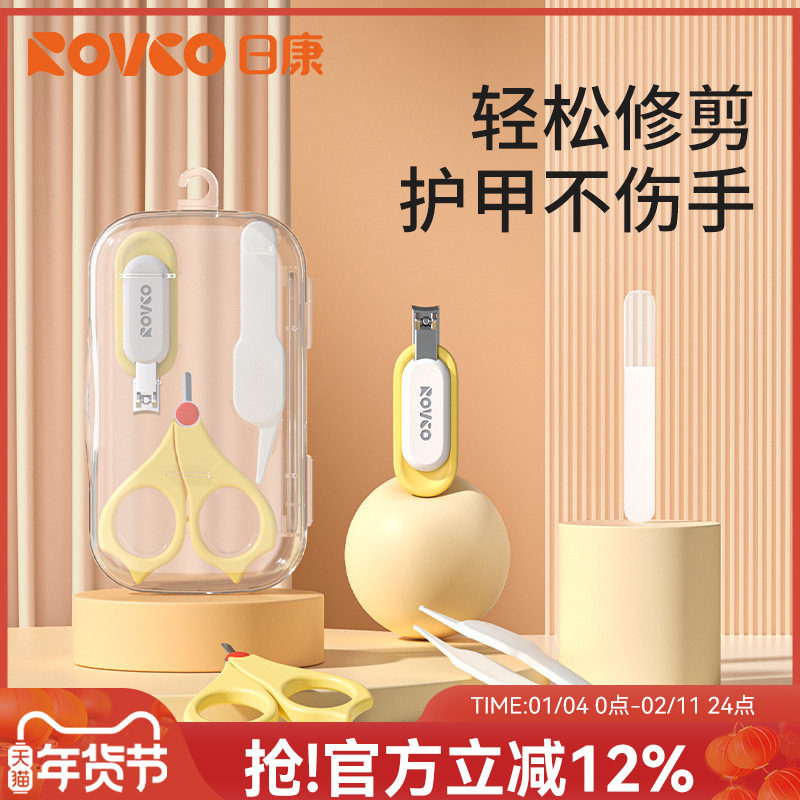 日康婴儿指甲剪护理套装新生儿宝宝专用幼儿童指甲钳防夹肉指甲刀,婴童用品,宝宝剪刀/指甲钳,淘宝优惠券,粉丝福利购,淘宝优惠卷
