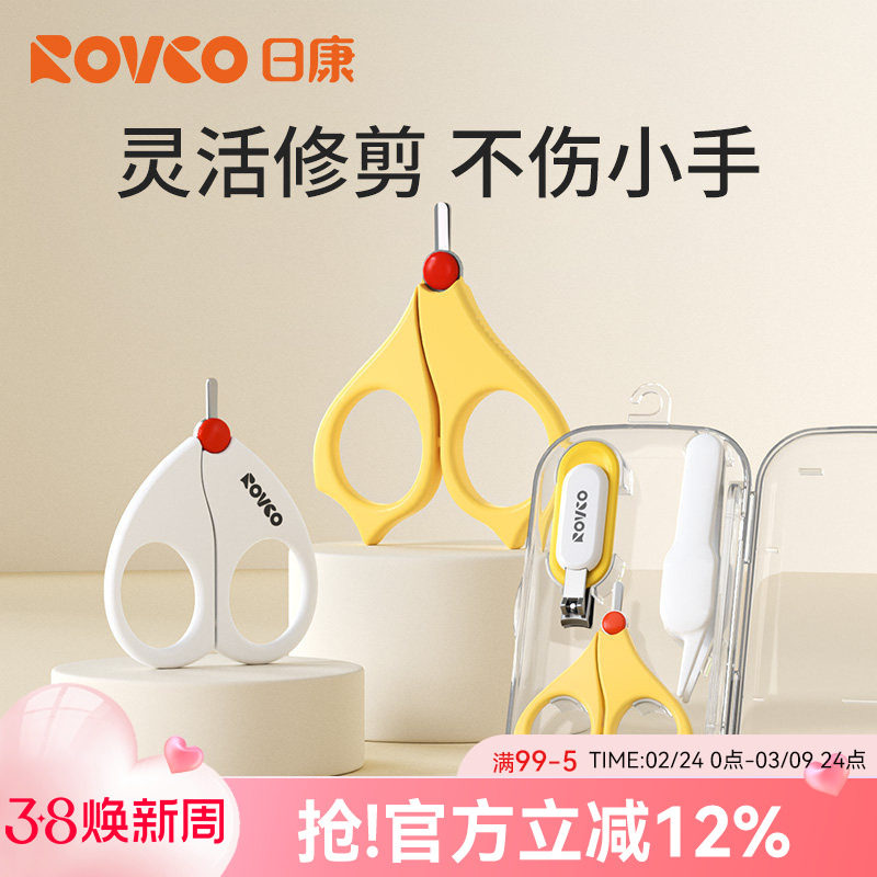 日康婴儿指甲剪套装新生儿防夹肉专用剪刀幼儿童用品宝宝指甲刀钳
