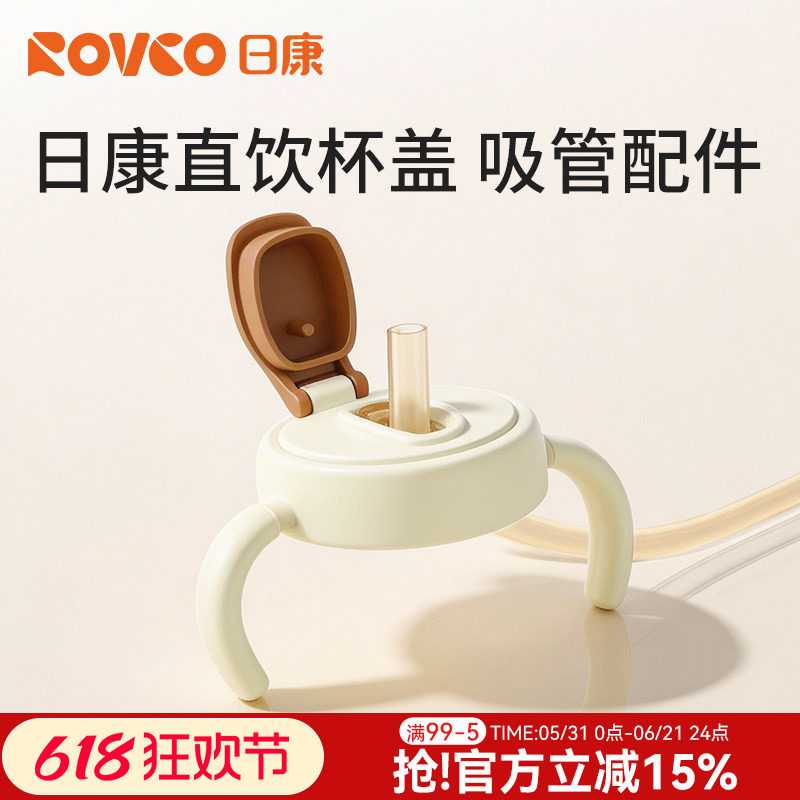 日康宽口径直饮杯盖多功能水杯直饮杯奶瓶吸嘴吸管原装正品配件