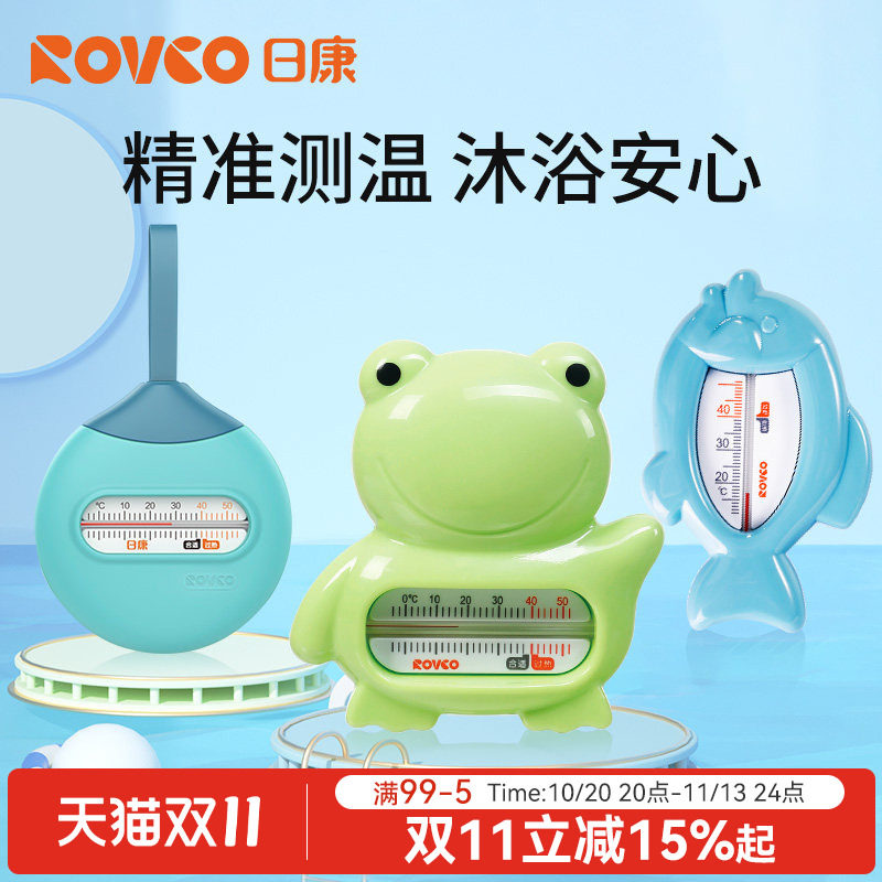 日康水温计婴儿洗澡温度计新生儿测水温水温表宝宝沐浴温度计家用