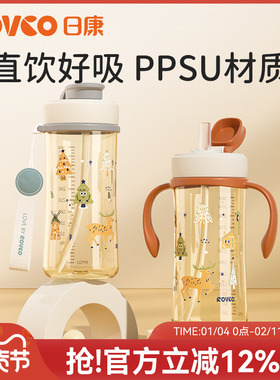 日康儿童直饮奶瓶牛奶杯1-2-3岁以上宝宝喝奶杯子PPSU水杯吸管杯