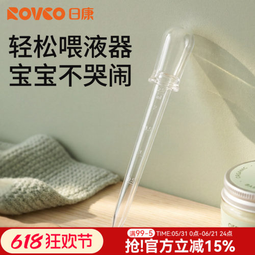日康婴儿喂液神器防呛滴管