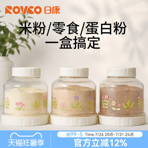 日康分装奶粉盒外出便携米粉密封