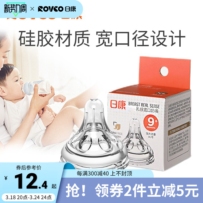 日康奶嘴宽口径通用型婴儿硅胶奶嘴奶瓶配件L/XL号两只装-封面