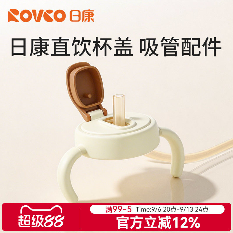 日康宽口径直饮杯盖多功能水杯直饮杯奶瓶吸嘴吸管原装正品配件