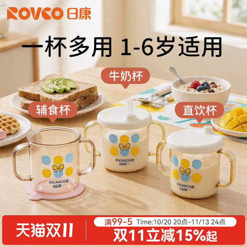 日康儿童PPSU牛奶杯1-3岁以上宝宝喝奶瓶敞口刻度吸管水杯直饮杯
