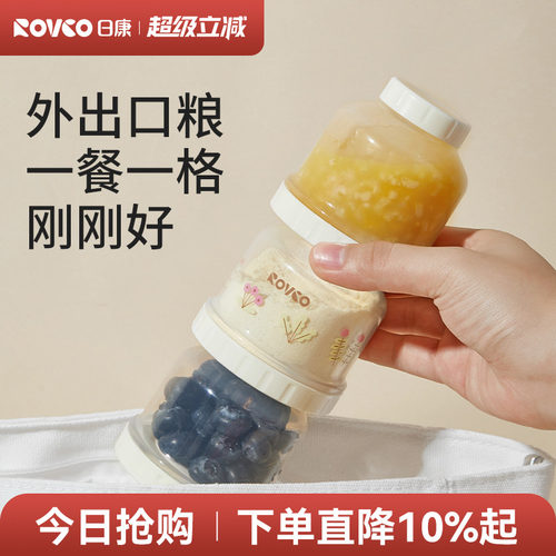 日康分装奶粉盒外出便携米粉密封