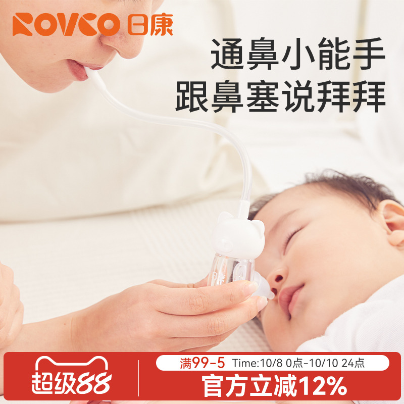 日康吸鼻器硅胶防滑防逆流