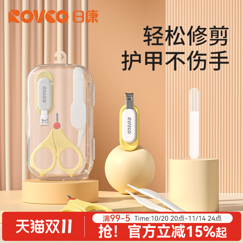 日康婴儿指甲剪护理套装新生儿宝宝专用幼儿童指甲钳防夹肉指甲刀