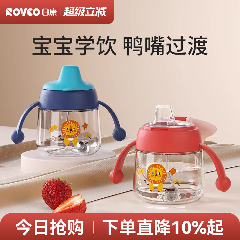 日康学饮杯儿童家用喝水杯子宝宝奶瓶婴儿6个月以上鸭嘴杯