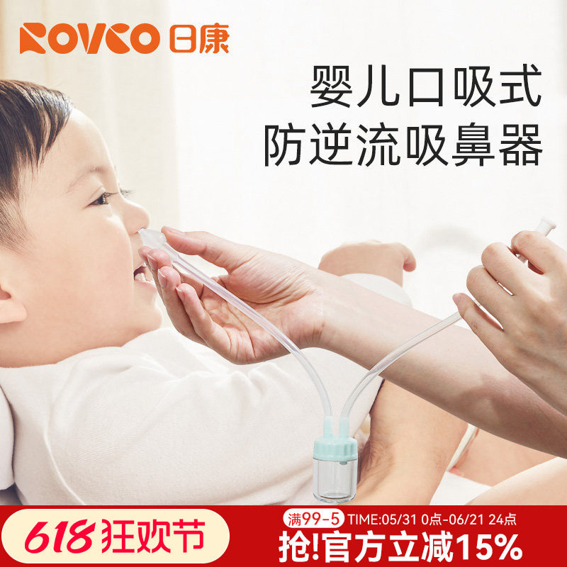 日康婴儿吸鼻器儿童吸鼻涕器新生宝宝专用鼻屎清洗清理神器通鼻器