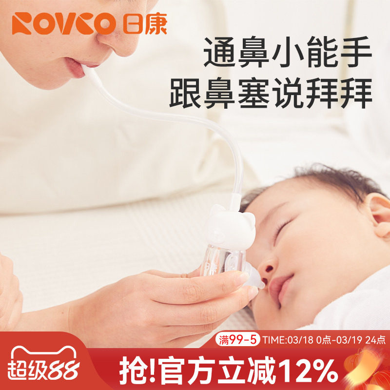 日康婴儿吸鼻器硅胶新生宝宝专用婴幼儿神器口吸式鼻涕鼻屎清理器