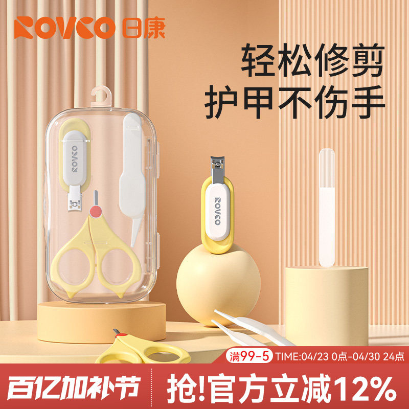 日康婴儿指甲剪护理套装新生儿宝宝专用幼儿童指甲钳防夹肉指甲刀