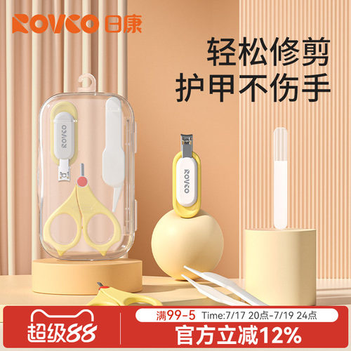日康婴儿指甲剪护理套装新生专用
