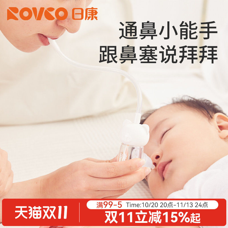 日康婴儿吸鼻器硅胶新生宝宝专用婴幼儿神器口吸式鼻涕鼻屎清理器