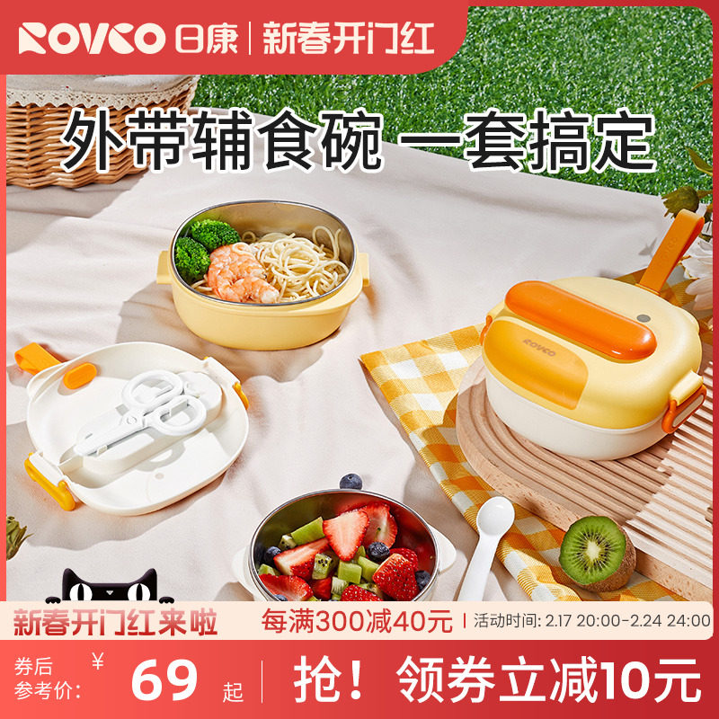 日康宝宝外出辅食碗婴儿出门专用便携316L不锈钢饭盒儿童餐具套装