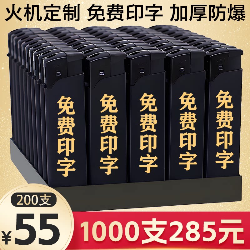 广告定制打火机印字订做logo一次性加厚磨砂耐用防风酒店刻字批发