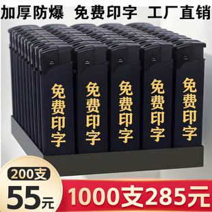 广告定制打火机印字订做logo一次性加厚磨砂耐用防风酒店刻字批发