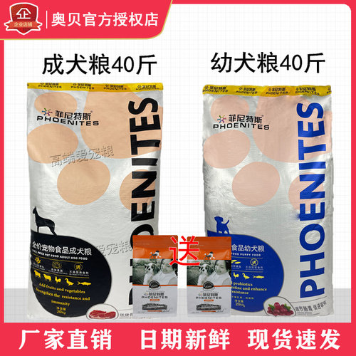 菲尼特斯狗粮营养成犬幼犬通用型