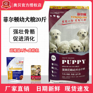 菲尔顿狗粮10kg奶糕益生菌金毛萨摩耶20斤拉布拉多幼犬通用型天然