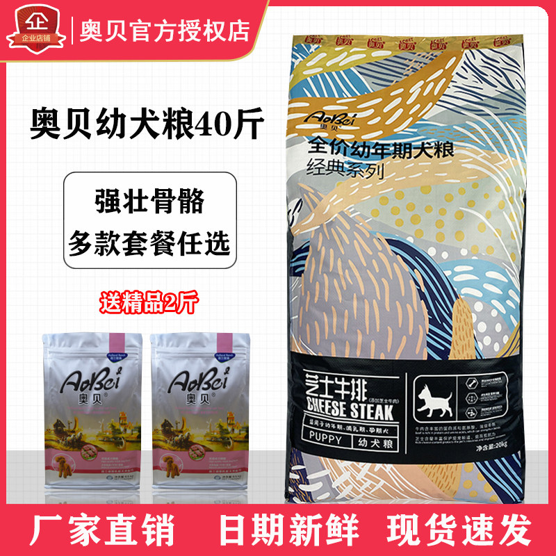 奥贝幼犬狗粮20kg40斤金毛萨摩耶德牧边牧泰迪通用型美毛牛肉味|msdalam kategori haiwan peliharaan/makanan haiwan dan bekalan, Anjing makanan ruji - dari Buy2taobao.com untuk memberikan perkhidmatan ejen Taobao profesional membeli