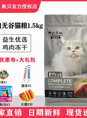 依比莎猫粮鲜肉冻干通用猫粮全价