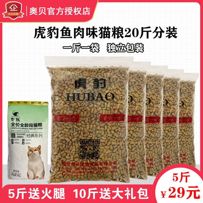 虎豹猫粮5斤深海大餐鱼肉味牛肉味10kg成幼猫短英猫全阶段馋嘴猫,宠物/宠物食品及用品,猫全价膨化粮,淘宝优惠券,粉丝福利购,淘宝优惠卷