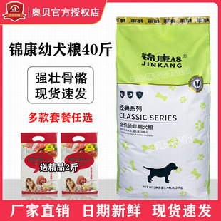 锦康A8狗粮20kg幼犬孕犬哺乳犬粮40斤金毛萨摩耶泰迪贵宾牛肉味