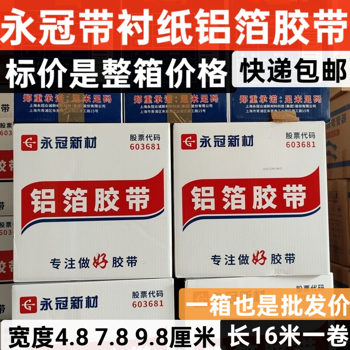 整箱正品永冠铝箔胶带 地暖太阳能空调管道防晒自粘密封铝箔胶带