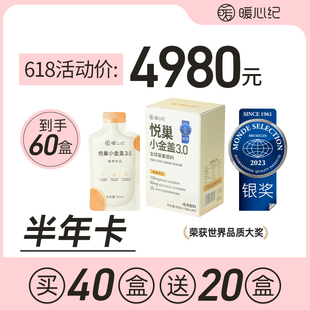 618半年卡 手性肌醇角豆精华提取物共60盒 暖心纪悦巢小金盖D