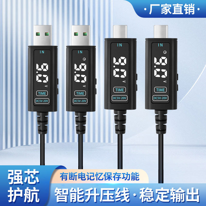 升压线5-12-20V电压可调数据线