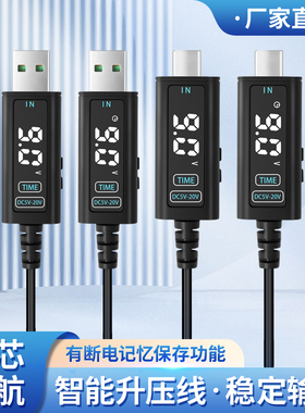 升压线 光猫路由器笔记本5-12-20V数字电压可调TYPEC转DC快充线