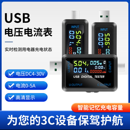 强狐usb测试仪数显电压电流表