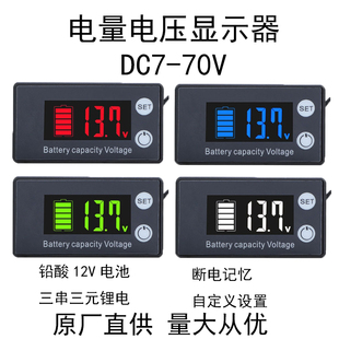 锂电蓄电池电瓶电量显示 70V数显电压表12V铅酸三元 lcd直流两线