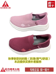 【专柜发货】足力健老人鞋秋季新款妈妈鞋一脚蹬轻软透气休闲软底